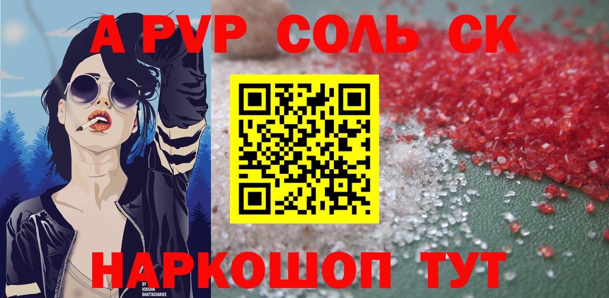 APVP Crystall Пугачёв