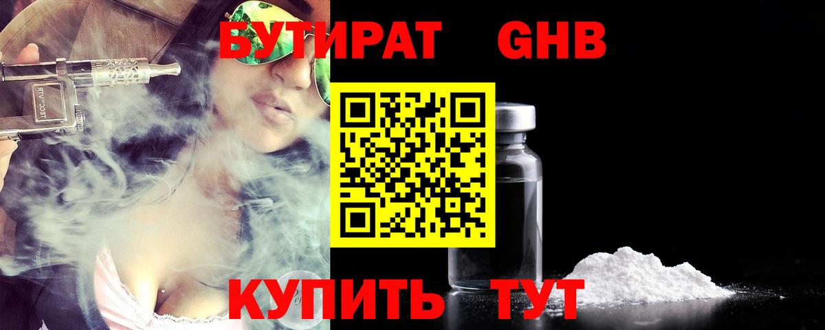 Бутират 99% Пугачёв