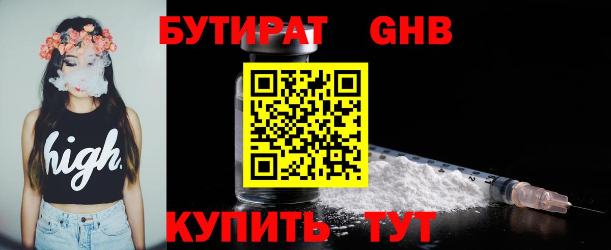 Бутират 1.4BDO  Бутират  Пугачёв  Вход с VPN 