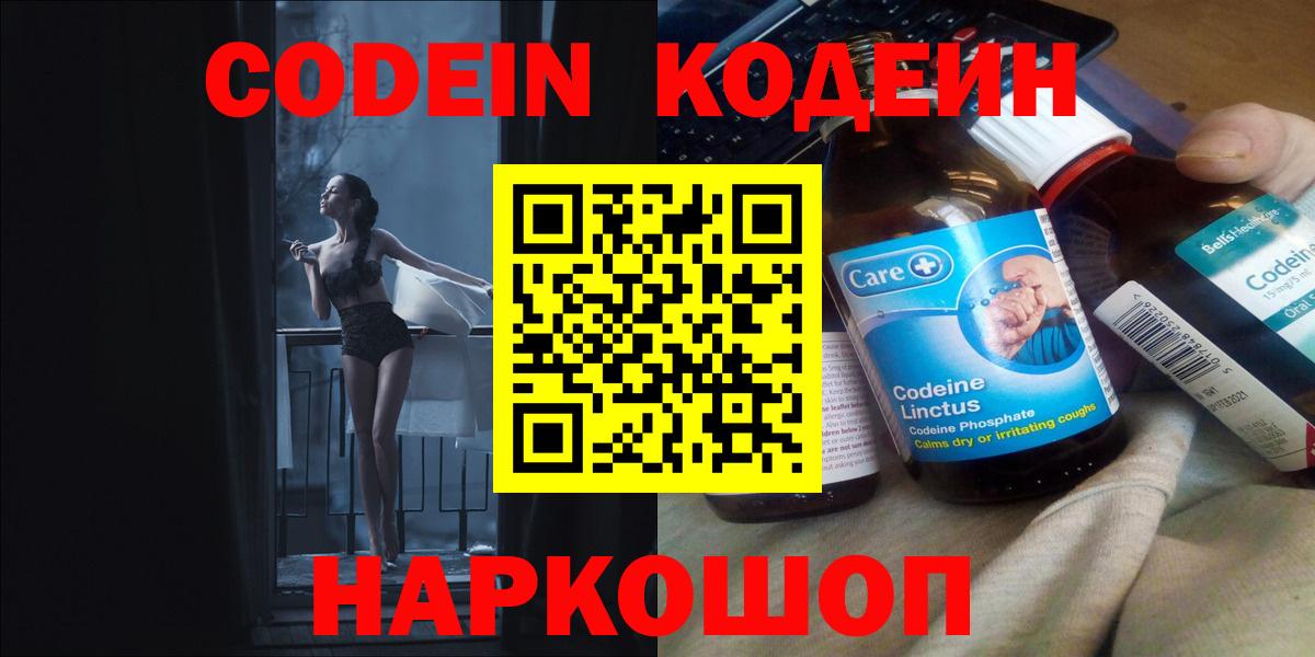 Пугачёв  Кодеин напиток Lean (лин)  Вход с VPN  Кодеин Purple Drank 