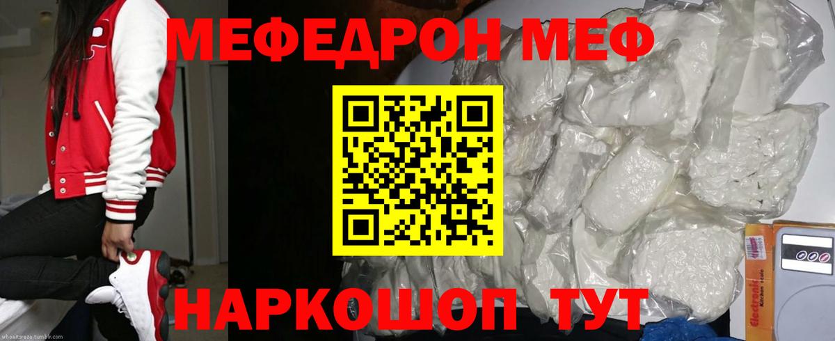 МЕФ  Меф mephedrone  МЯУ-МЯУ мука  Мефедрон    вход  Вход с VPN  Пугачёв 