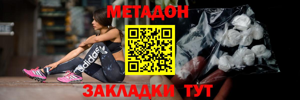 Метадон мёд  МЕТАДОН мёд  Пугачёв  Вход с VPN 